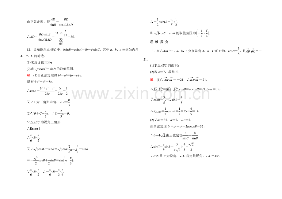 2020-2021学年北师大版高中数学必修5双基限时练15.docx_第3页