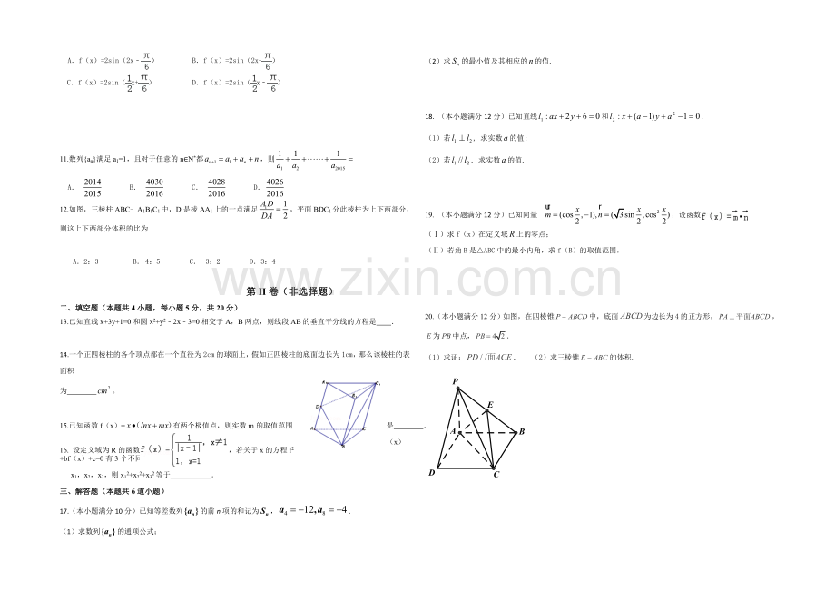 重庆市万州二中2022届高三上学期9月月考试题-数学试题(文)-Word版缺答案.docx_第2页