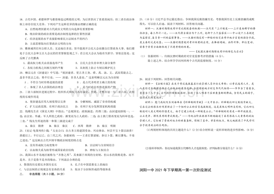 湖南省浏阳一中2021-2022学年高一上学期第一次月考试题-历史-Word版含答案.docx_第2页