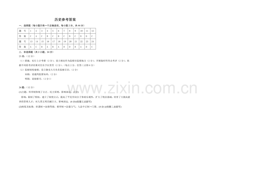 湖南省浏阳一中2021-2022学年高一上学期第一次月考试题-历史-Word版含答案.docx_第3页