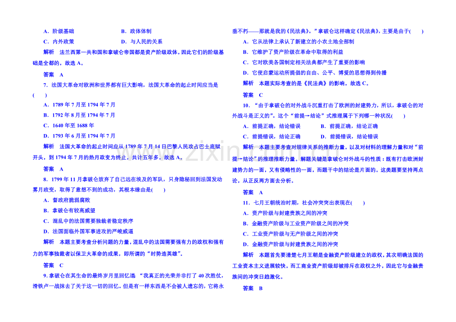 2021年新课标版历史选修2-双基限时练12.docx_第2页