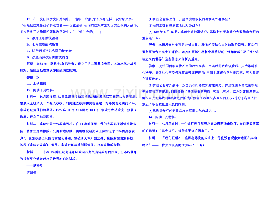 2021年新课标版历史选修2-双基限时练12.docx_第3页