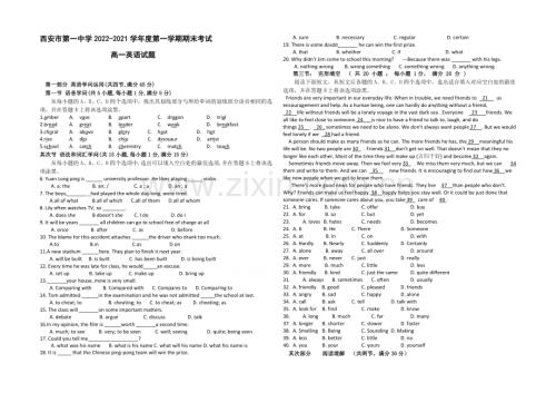 陕西省西安市第一中学2020-2021学年高一上学期期末考试英语试题Word版含答案.docx