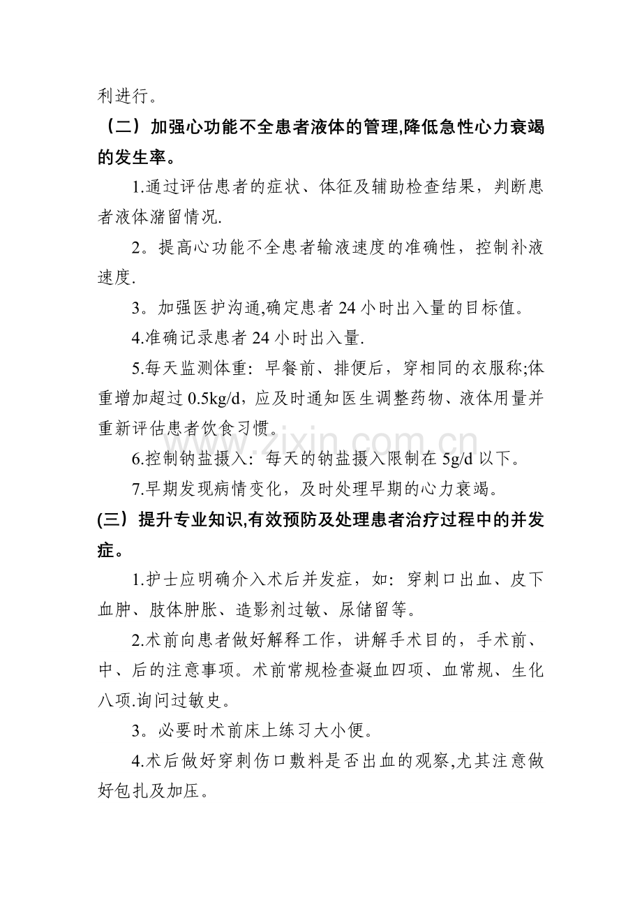 心血管护理专科及CCU安全质量目标.doc_第2页