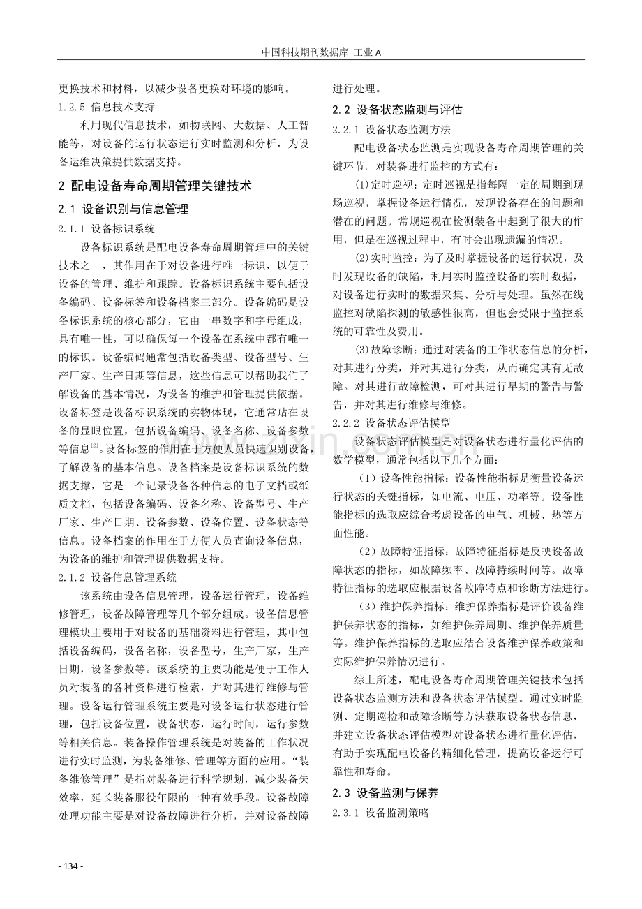 配电设备的寿命周期管理与评估.pdf_第2页