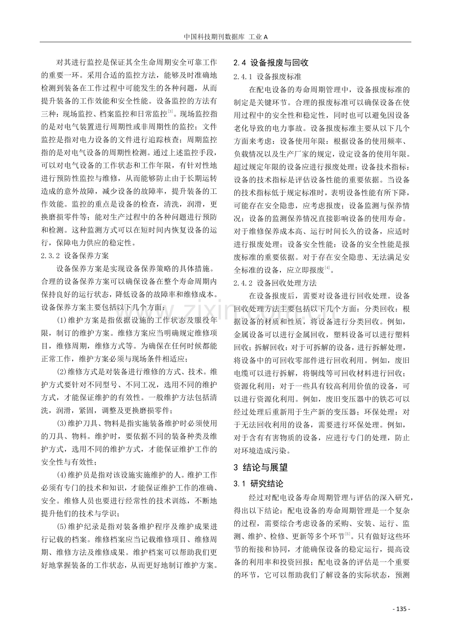 配电设备的寿命周期管理与评估.pdf_第3页