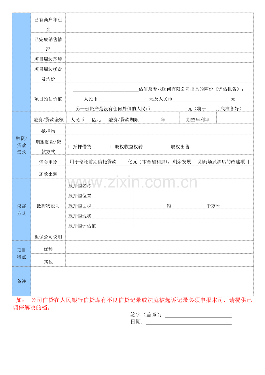 融资申请表(范本).doc_第2页