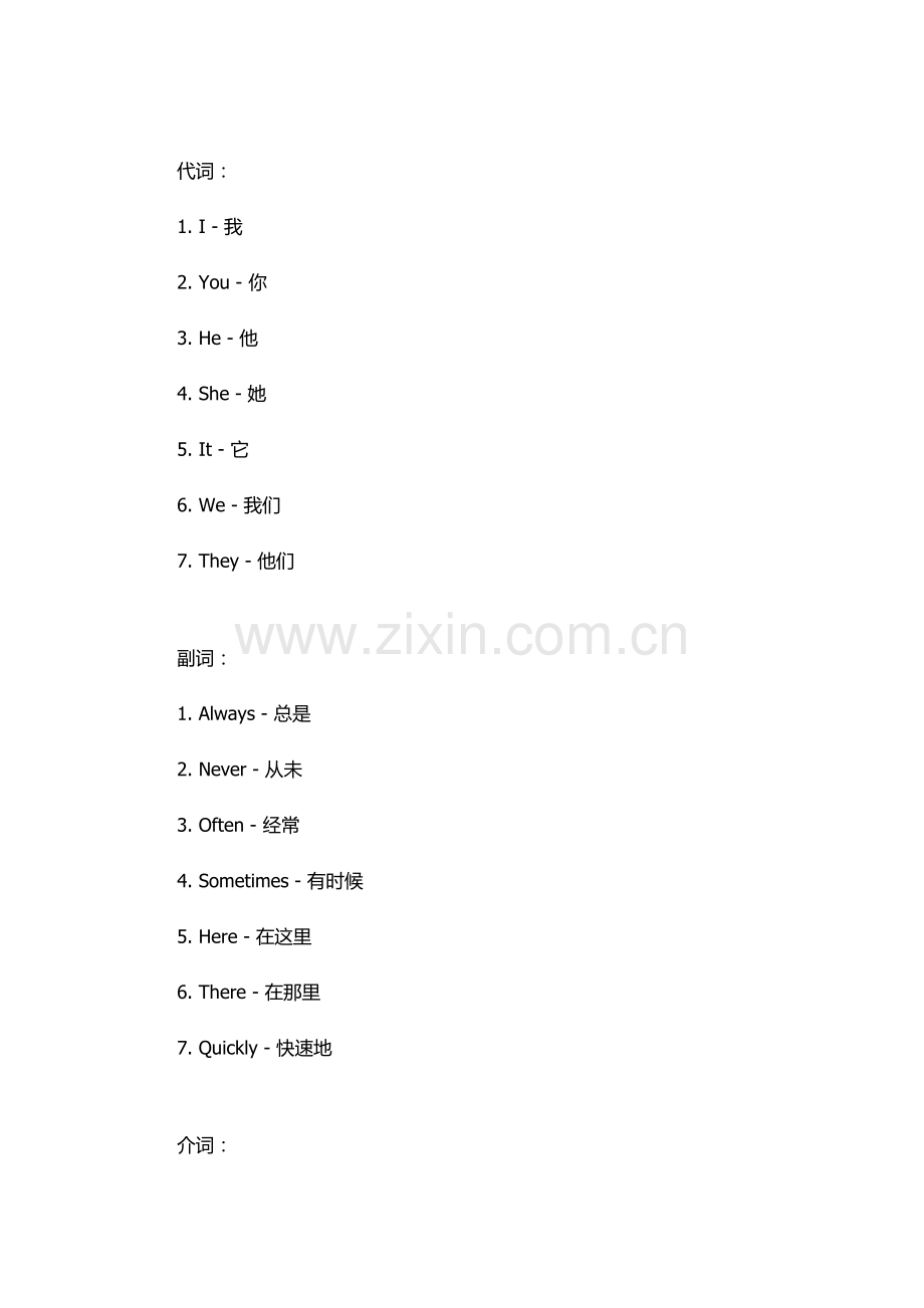 小学英语怎么说.docx_第3页