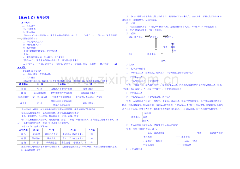 2013-2020学年高中语文人教版必修4教案-第三单元第9课-拿来主义1.docx_第1页