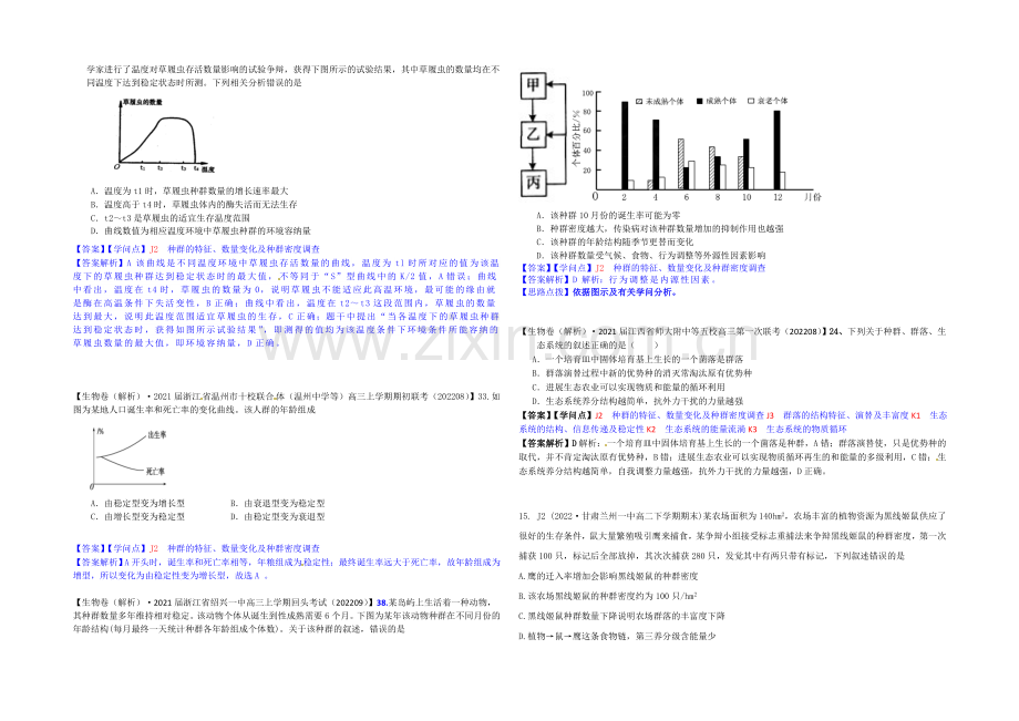 【备战2021高考】全国2021届高中生物试题汇编(9月)：J单元-生物与环境-Word版含解析.docx_第2页