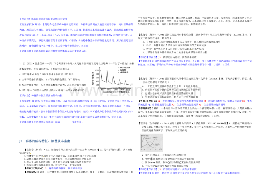 【备战2021高考】全国2021届高中生物试题汇编(9月)：J单元-生物与环境-Word版含解析.docx_第3页