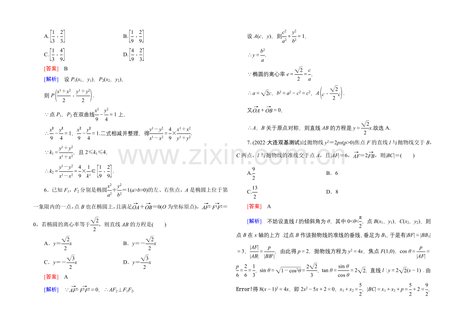 2021届高考理科数学二轮复习专题-提能专训19-第19讲-直线与圆Word版含解析.docx_第2页