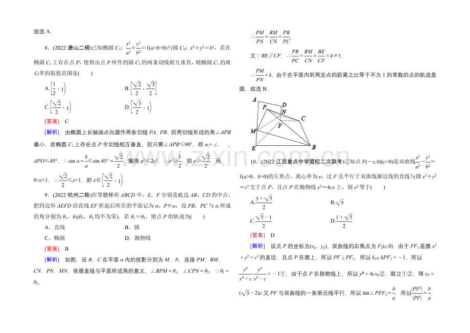 2021届高考理科数学二轮复习专题-提能专训19-第19讲-直线与圆Word版含解析.docx_第3页