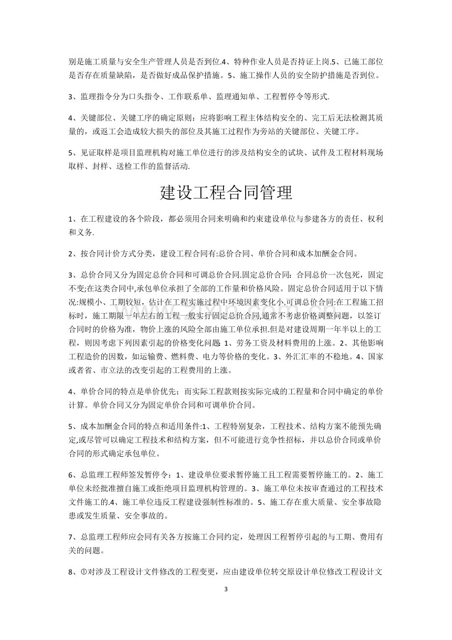 建设工程监理概述.doc_第3页