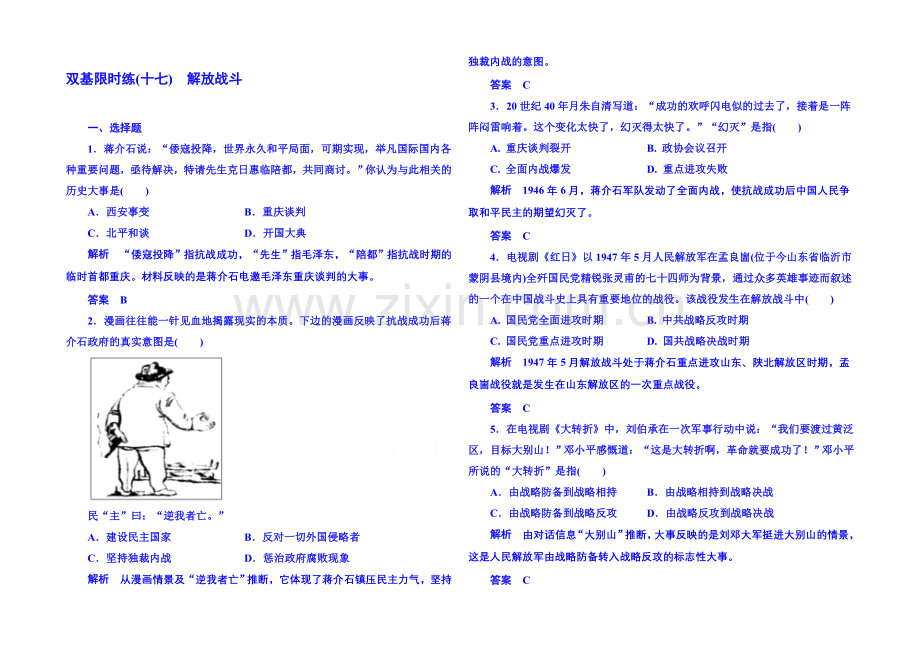 2021年新课标版历史必修1-双基限时练17.docx_第1页