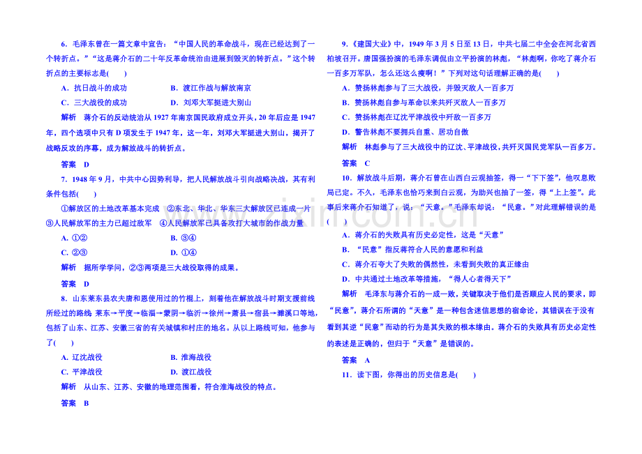 2021年新课标版历史必修1-双基限时练17.docx_第2页