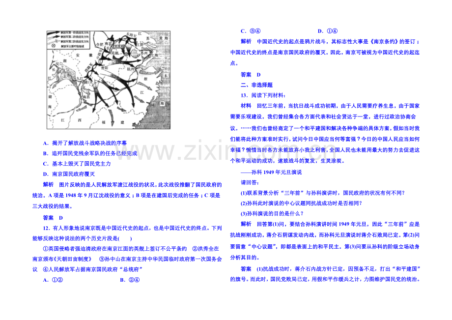 2021年新课标版历史必修1-双基限时练17.docx_第3页