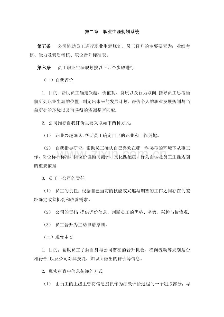 最全面员工职业生涯规划管理.docx_第3页