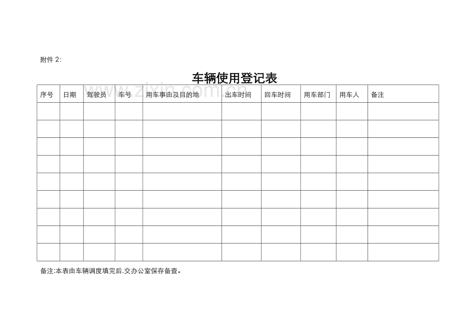 派车单-车辆使用登记表-车辆维修申请单.doc_第2页