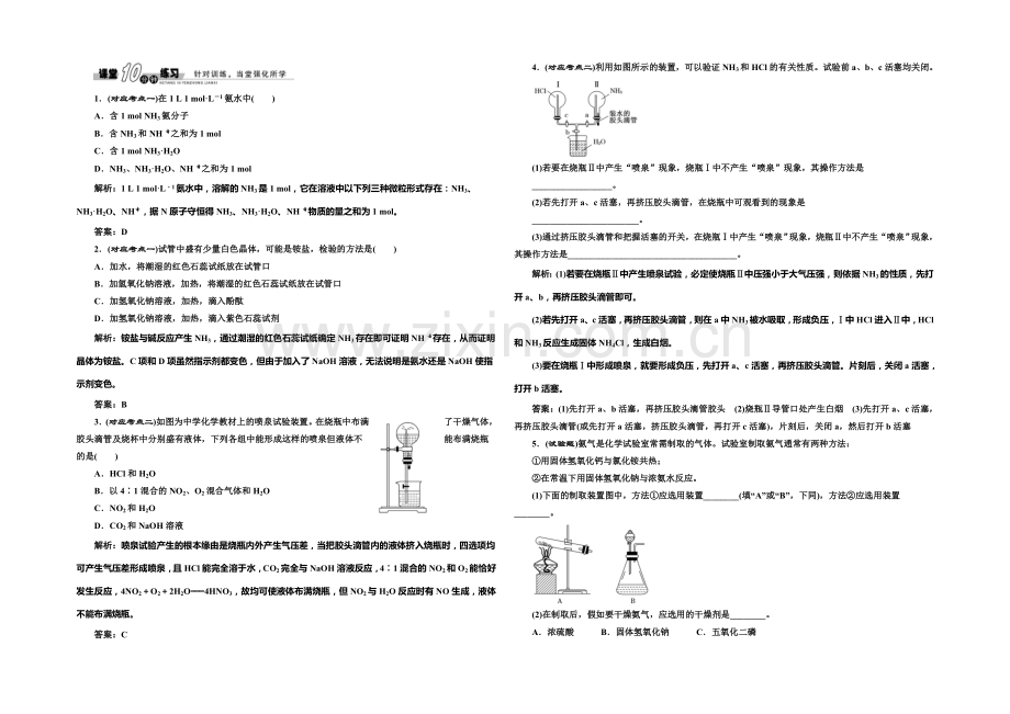 2020-2021学年高中化学随堂练习：4.2.2-氮肥的生产和使用(苏教版必修1).docx_第1页