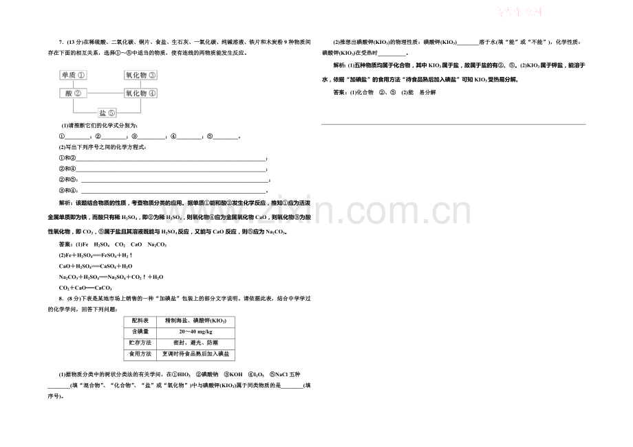 2020-2021学年高中化学每课一练：2.1.1-简单分类法及其应用(人教版必修1).docx_第2页