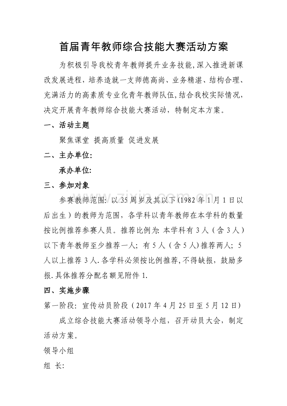 教师技能大赛活动方案.doc_第1页