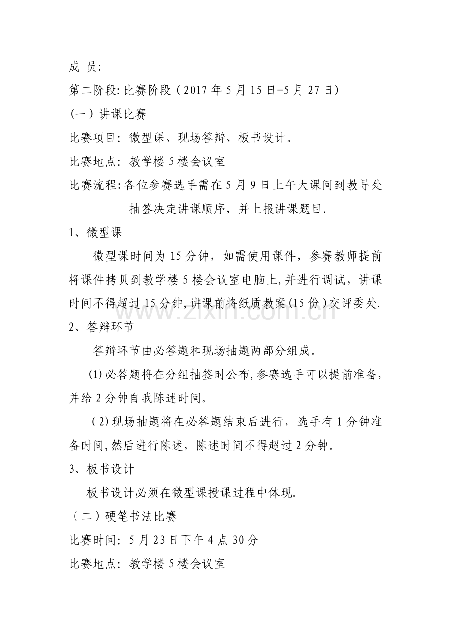 教师技能大赛活动方案.doc_第2页