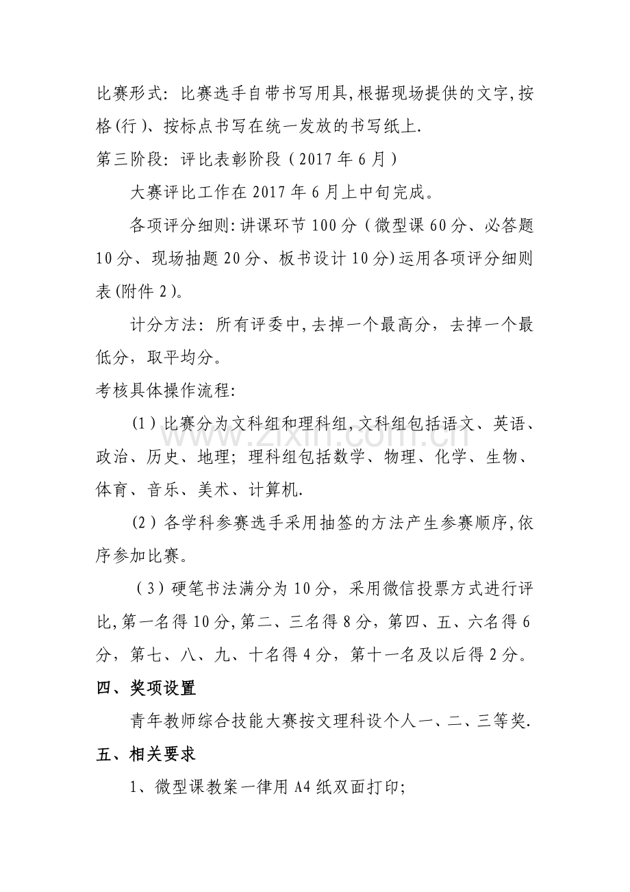 教师技能大赛活动方案.doc_第3页