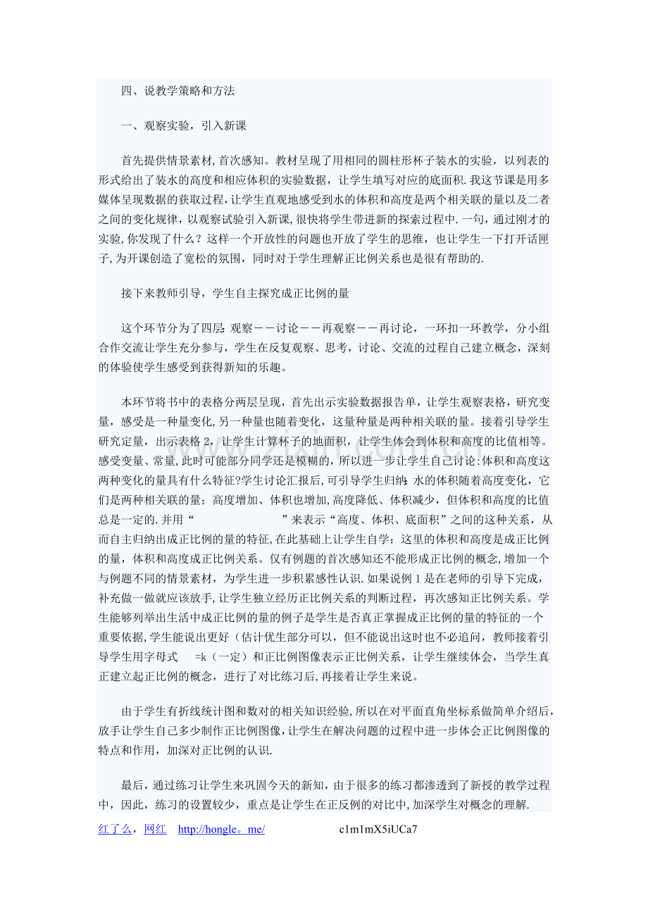 人教版小学数学六年级下册说课稿-成正比例的量.doc_第2页