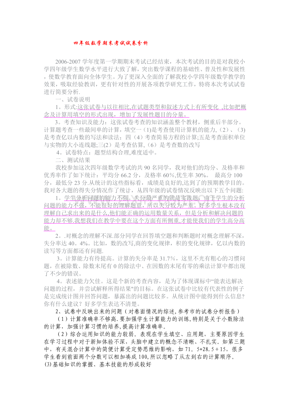 五上数学期末考试试卷分析.doc_第1页