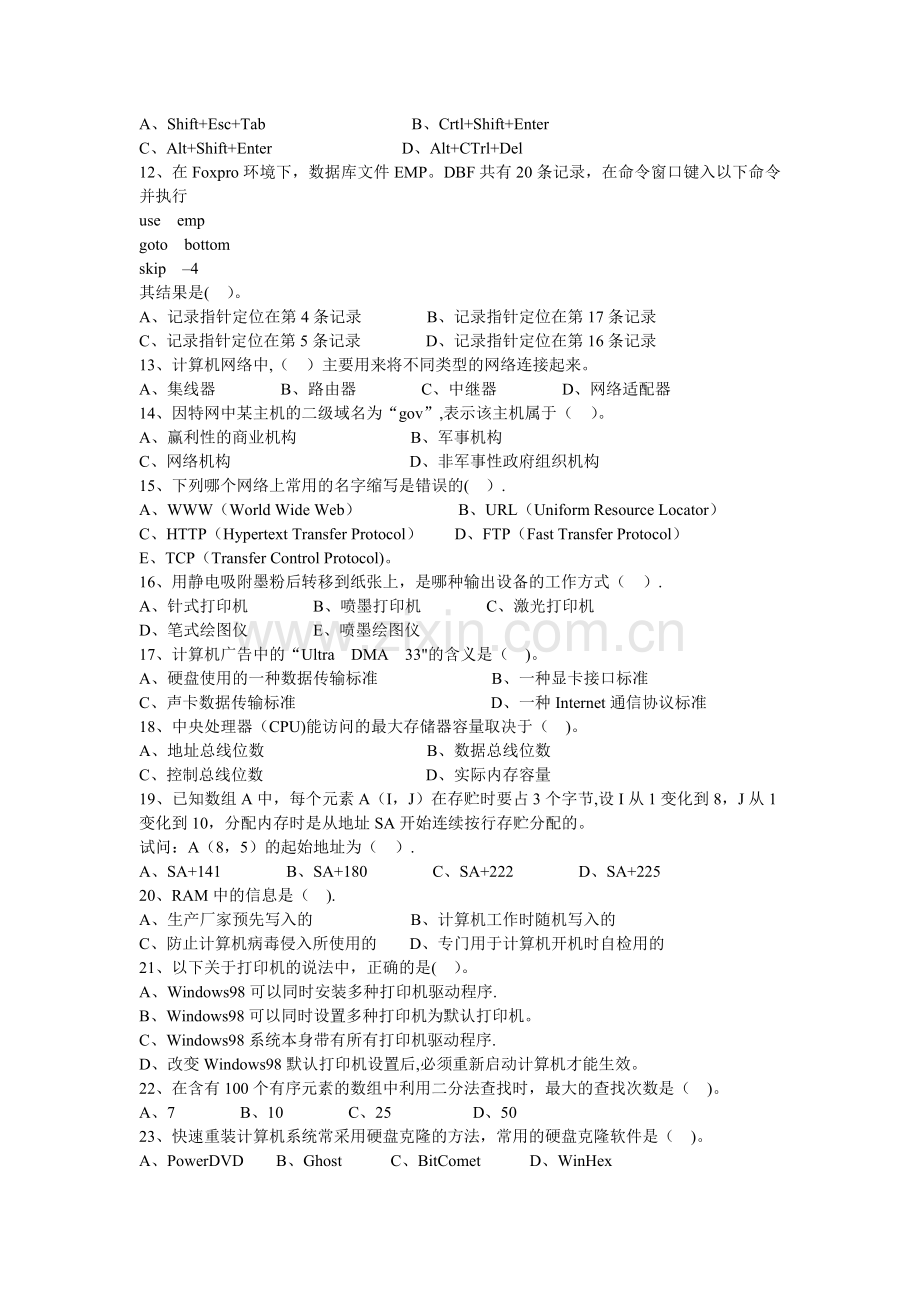 计算机信息技术教师招聘考试模拟试题.doc_第2页