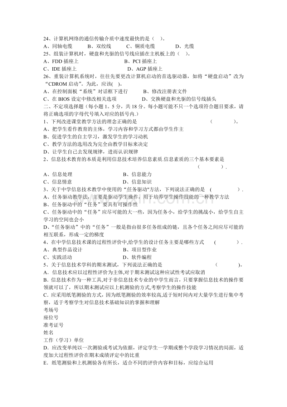 计算机信息技术教师招聘考试模拟试题.doc_第3页