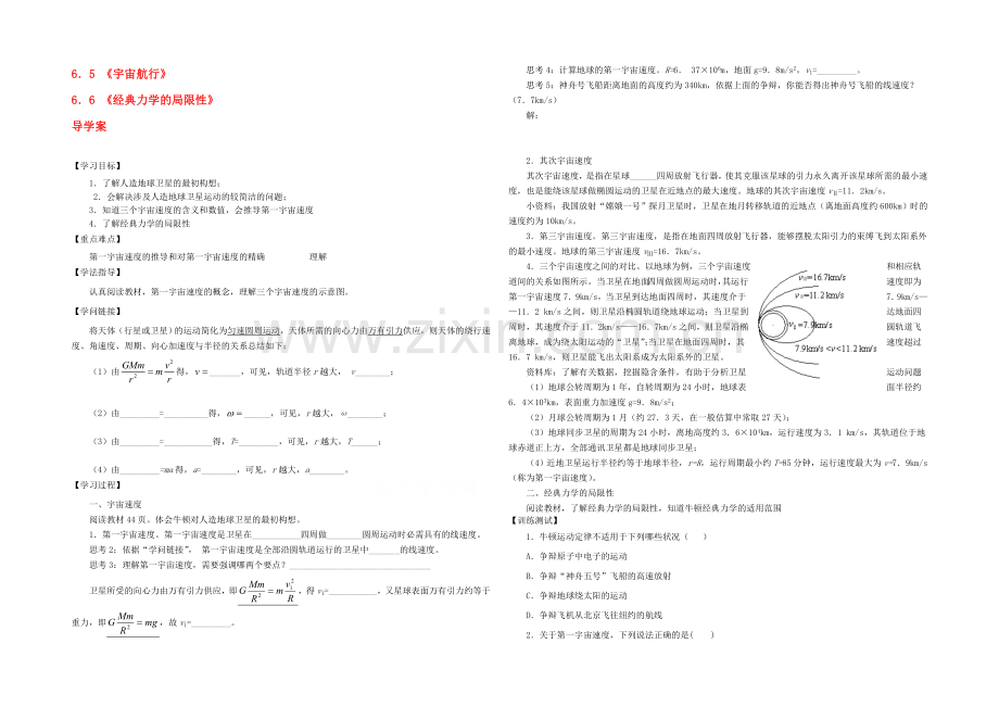 2020年高中物理配套导学案：6.5《宇宙航行》4(人教版必修2).docx_第1页