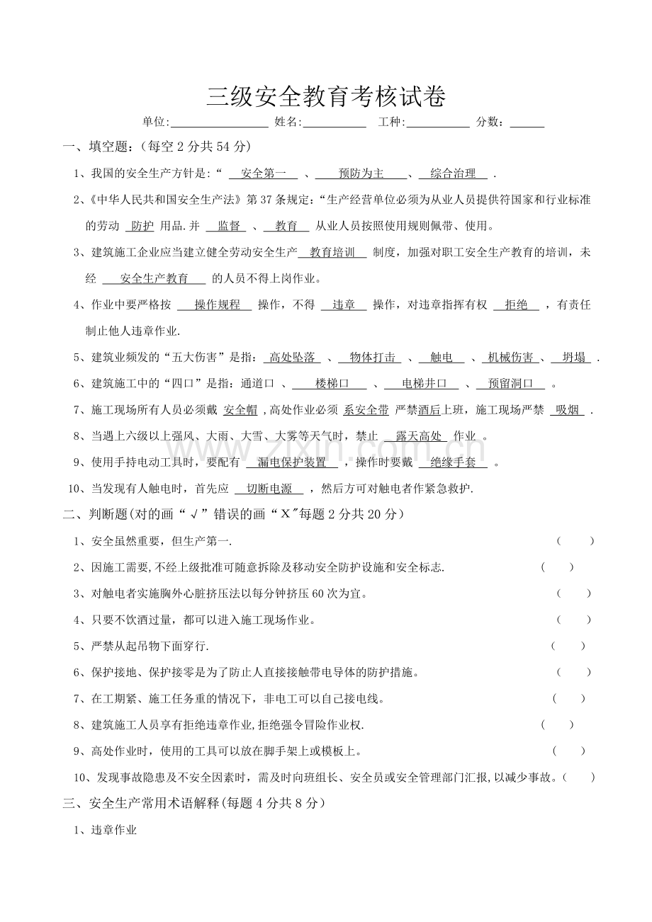 三级安全教育考核试卷答案.doc_第1页