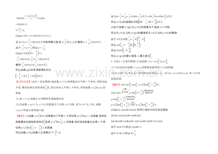 2021高考数学专题辅导与训练配套练习：解答题规范训练(二)三角函数及解三角形.docx_第2页