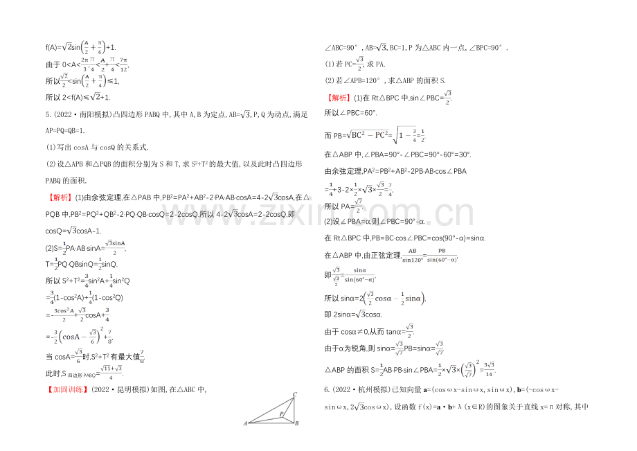 2021高考数学专题辅导与训练配套练习：解答题规范训练(二)三角函数及解三角形.docx_第3页