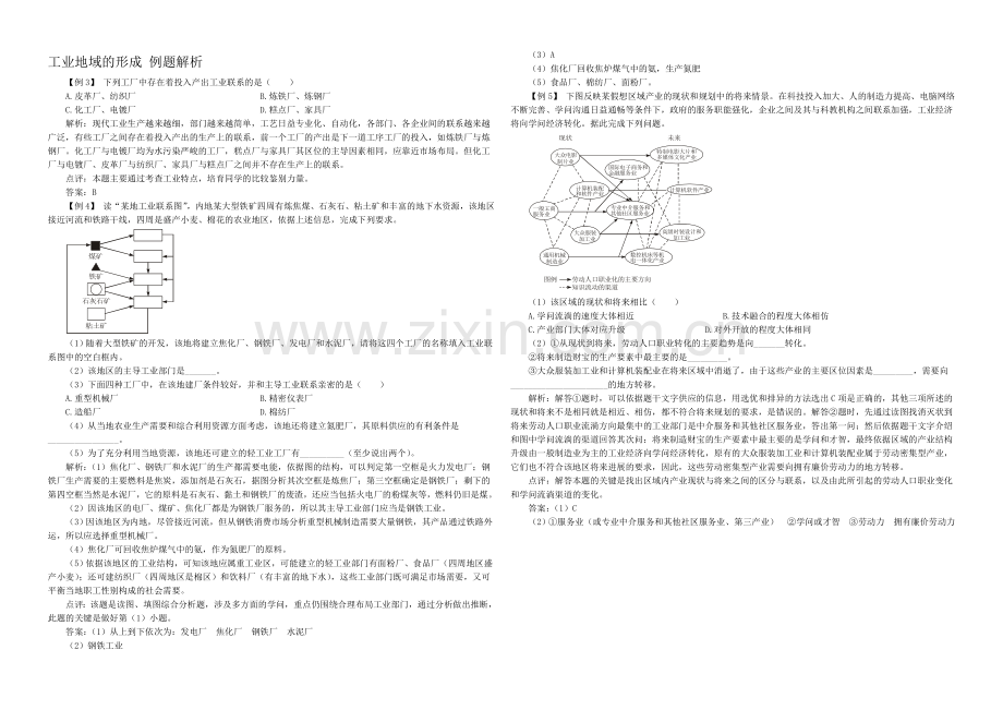 2020年新人教版高中地理必修2：例题解析4.2工业地域的形成.docx_第1页