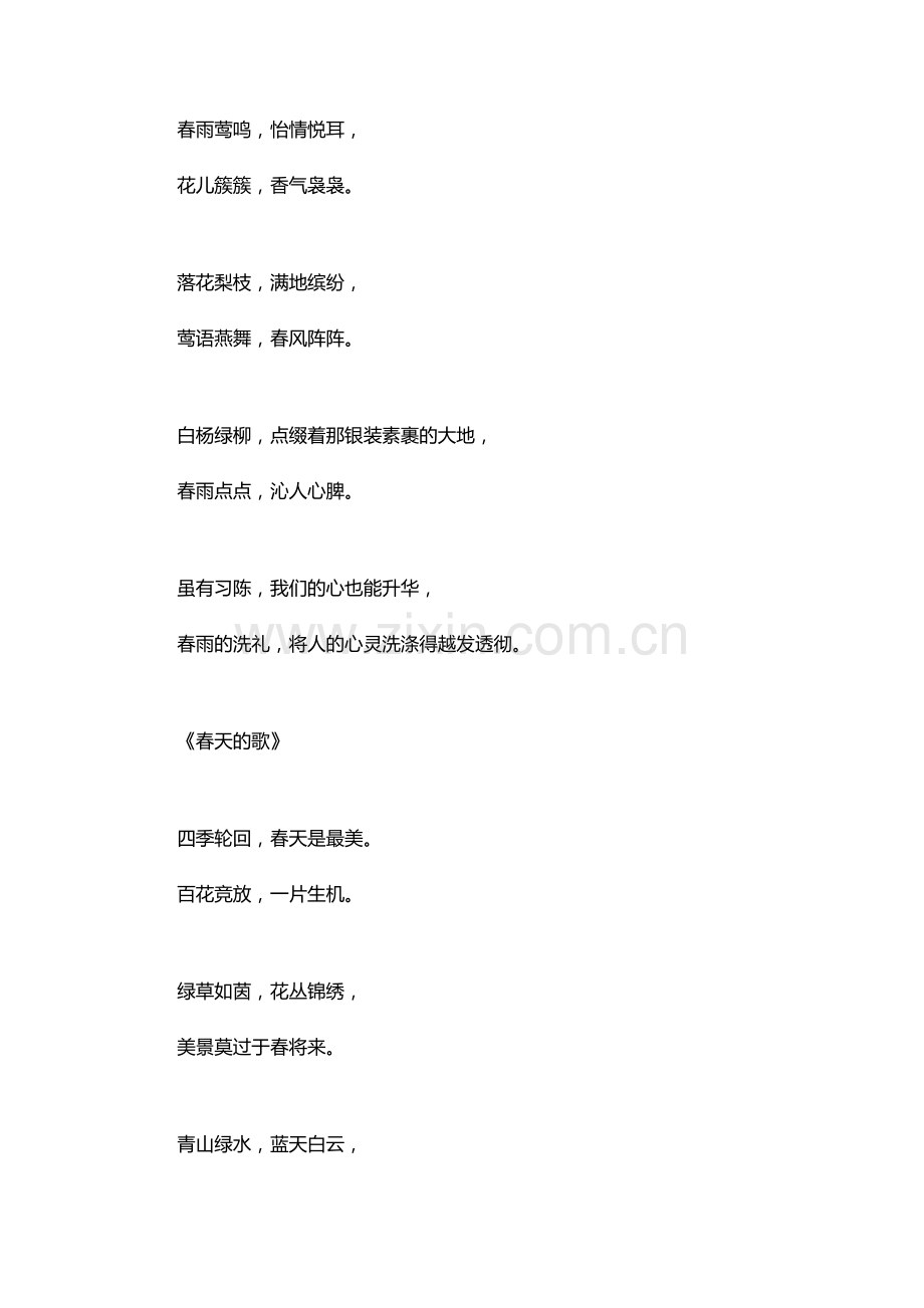 关于春的诗.docx_第2页