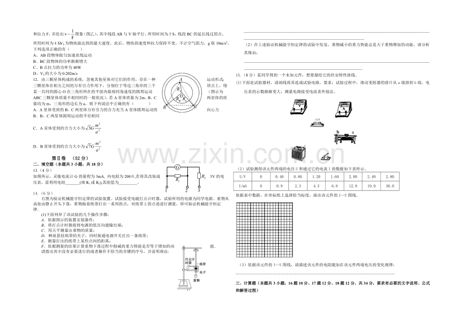 辽宁省沈阳二中2020-2021学年高一下学期期末考试-物理-Word版含答案.docx_第2页