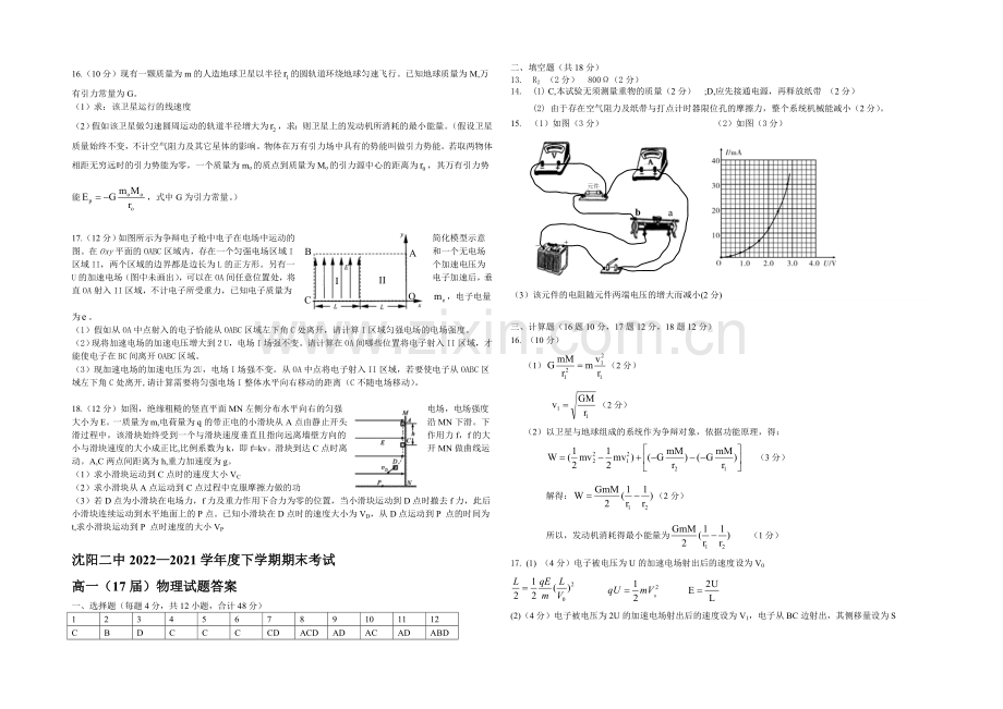 辽宁省沈阳二中2020-2021学年高一下学期期末考试-物理-Word版含答案.docx_第3页