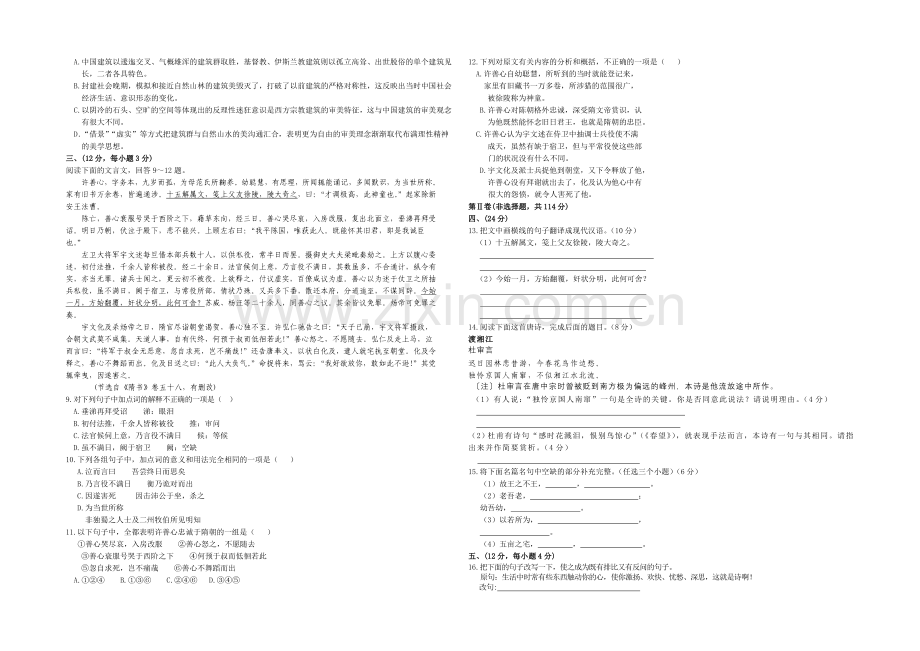 【中学教材全解】2013-2020学年高中语文同步练测(鲁人版-必修五)第四单元-单元练测.docx_第2页