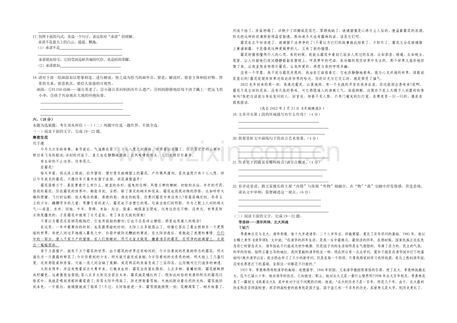 【中学教材全解】2013-2020学年高中语文同步练测(鲁人版-必修五)第四单元-单元练测.docx_第3页