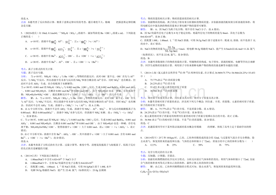 【备战2022年高考】近六年化学经典真题精选训练-化学常用计量-Word版含解析.docx_第3页