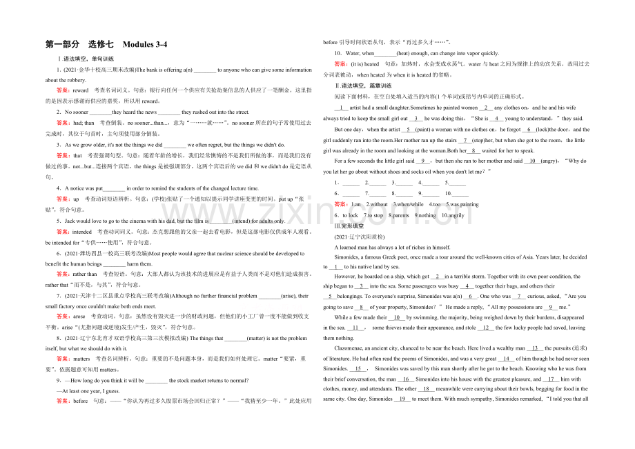 【2022走向高考】高三英语一轮(外研版)复习：选修7-Modules-3-4综合测试.docx_第1页