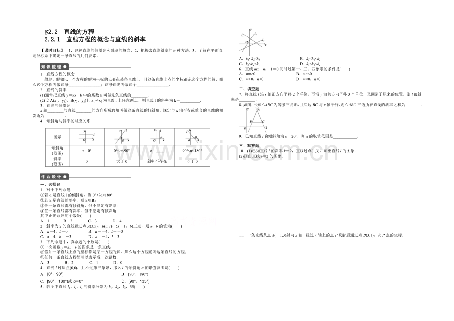 2020-2021学年高中人教B版数学必修二课时作业：第2章--2.2.1.docx_第1页