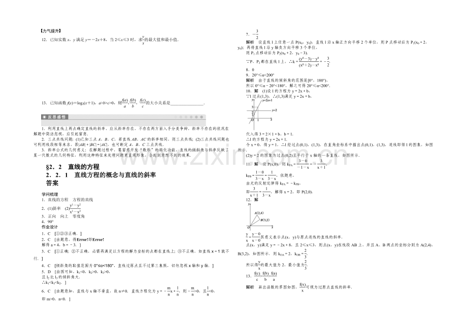 2020-2021学年高中人教B版数学必修二课时作业：第2章--2.2.1.docx_第2页