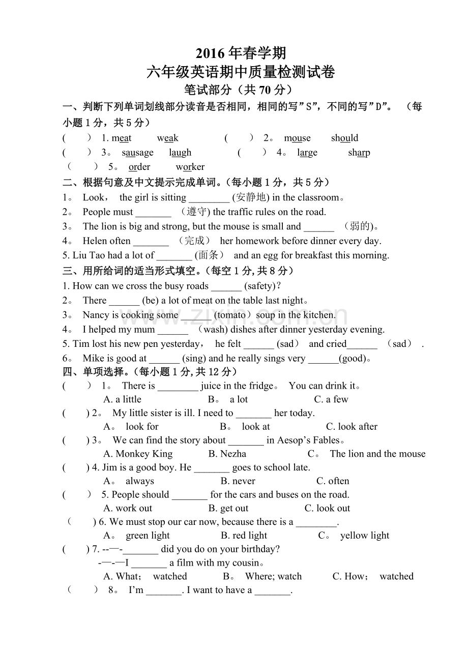 苏教版六年级下册期中测试卷及答案.doc_第1页