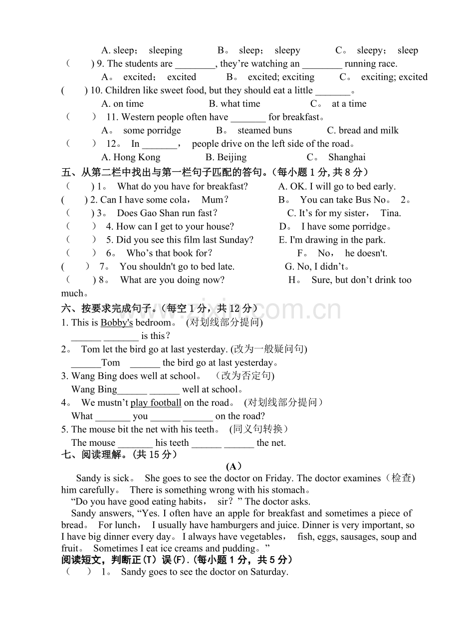 苏教版六年级下册期中测试卷及答案.doc_第2页