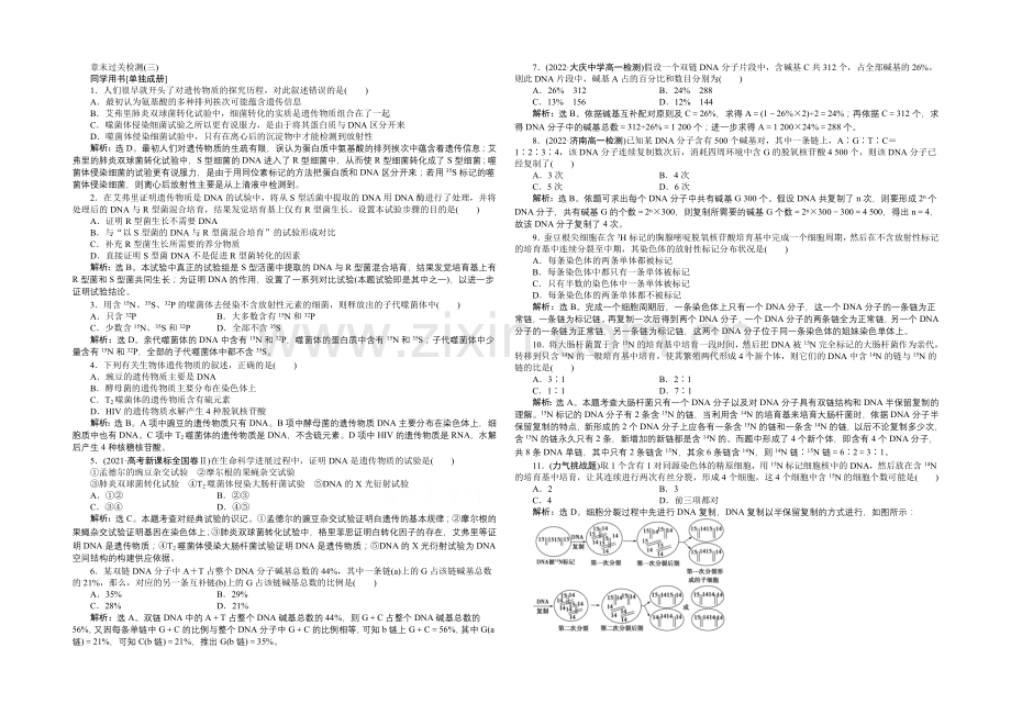 2020-2021学年高一生物(必修2)章末过关检测(三).docx_第1页