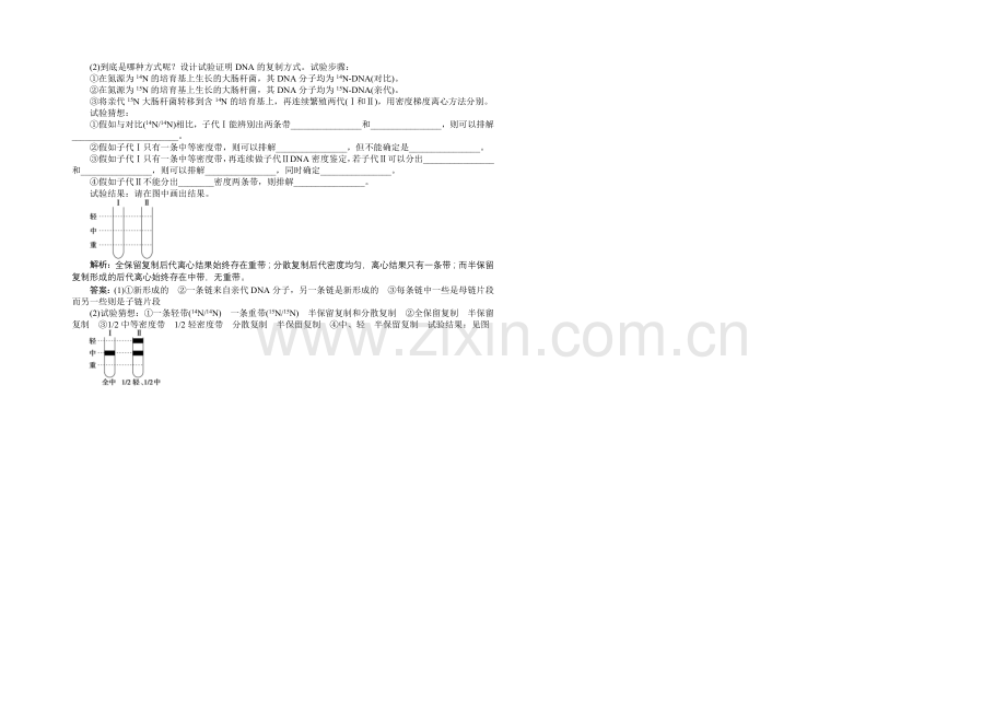 2020-2021学年高一生物(必修2)章末过关检测(三).docx_第3页